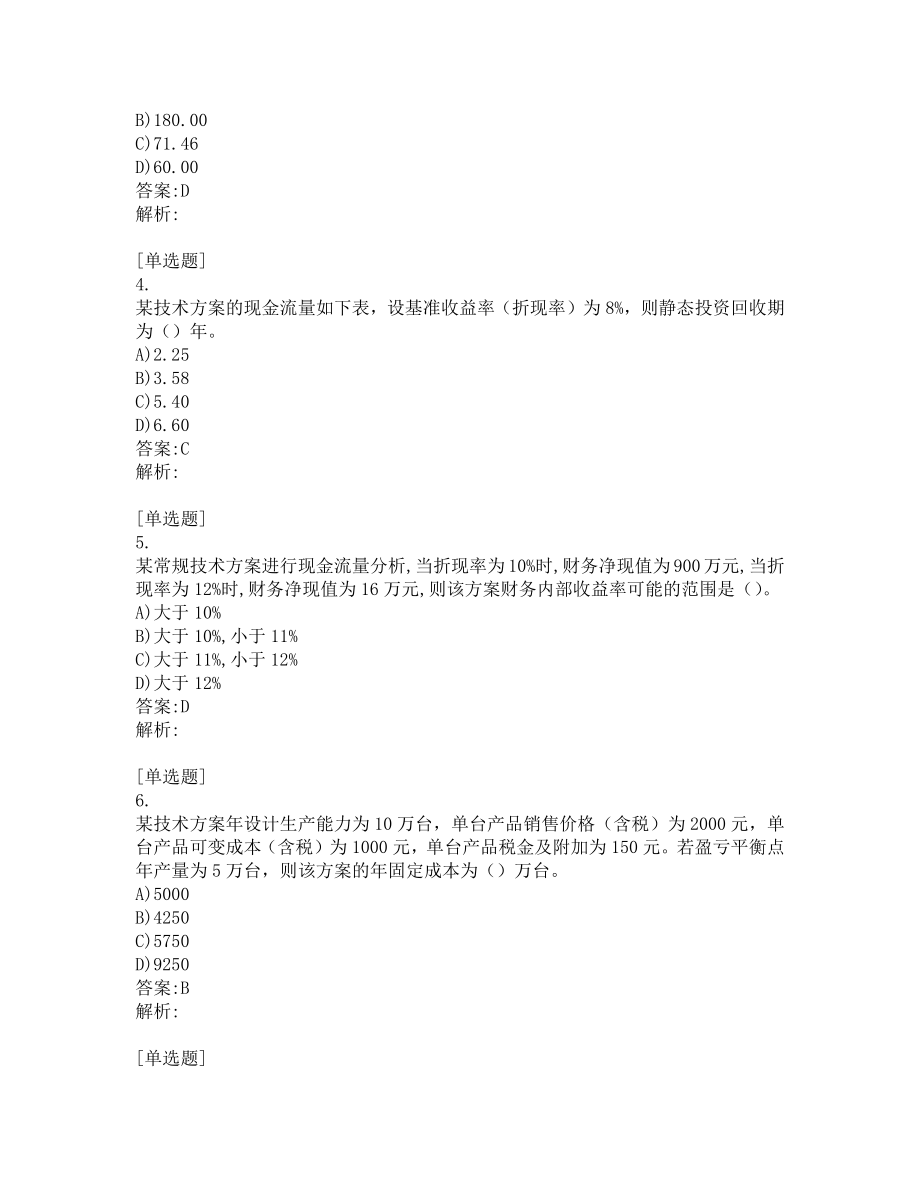 一级建造师-工程经济真题及答案-2019.pdf_第2页