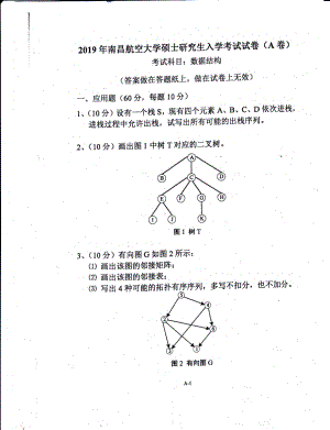 南昌航空大学考研专业课试题817数据结构2019.pdf