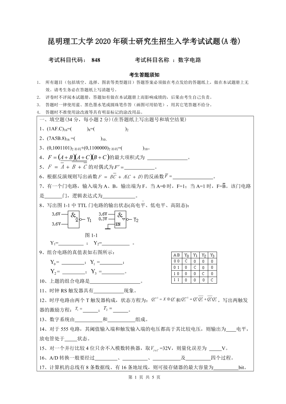 2020年昆明理工大学考研专业课试题848数字电路.doc_第1页