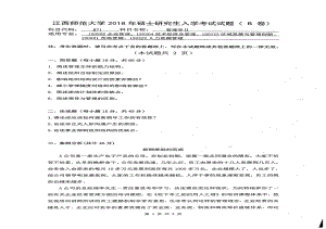 2018年江西师范大学考研专业课试题871管理学II.pdf