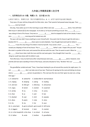 浙江省湖州市九年级上学期英语第三次月考附答案.docx