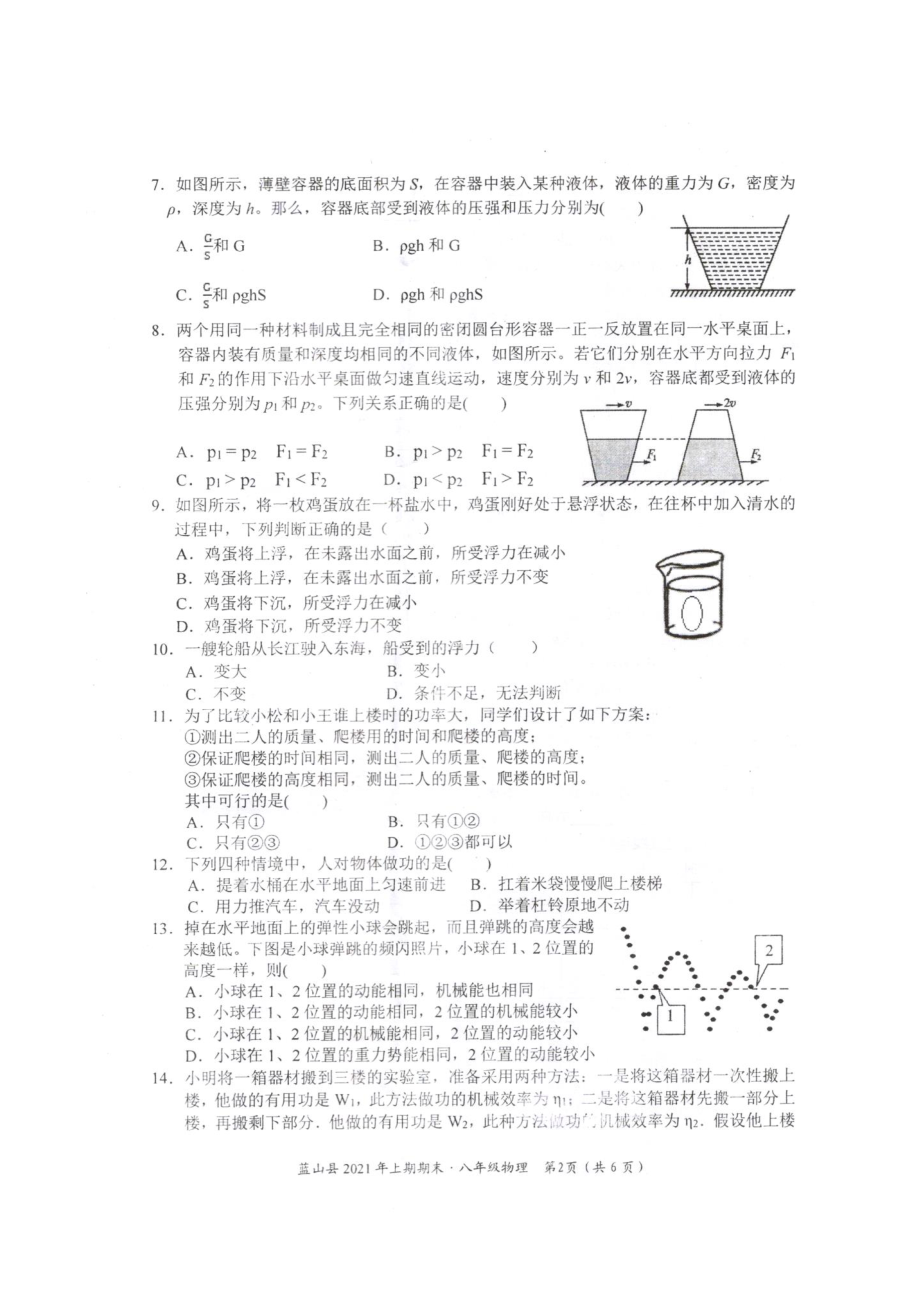 湖南省永州市蓝山县2021-2022学年八年级上学期期末质量检测物理试题.pdf_第2页