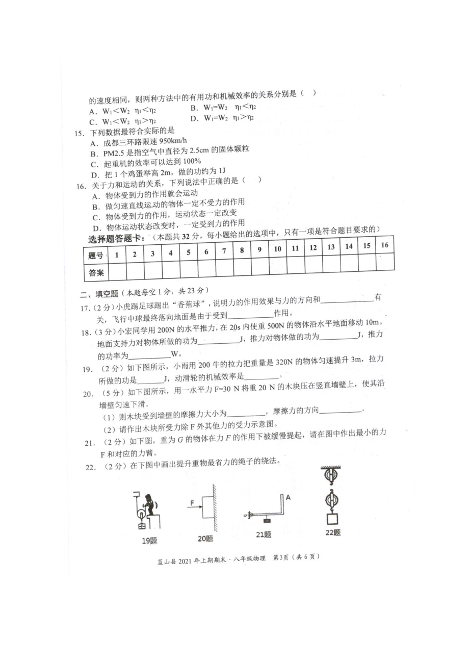 湖南省永州市蓝山县2021-2022学年八年级上学期期末质量检测物理试题.pdf_第3页