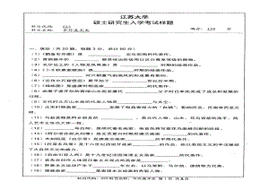 2013年江苏大学考研专业课试题623 中外美术史.pdf