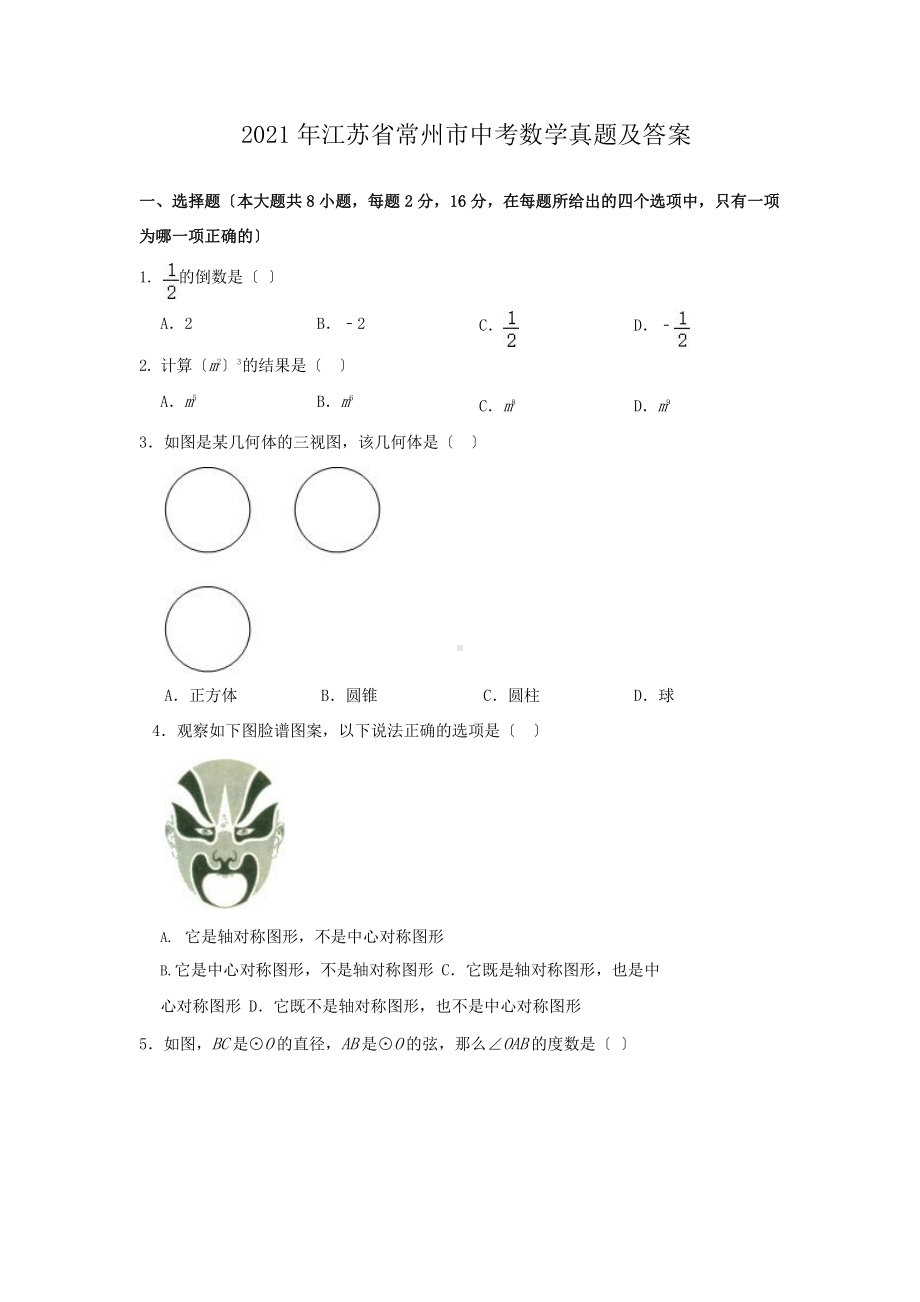 2021年江苏省各地市中考数学真题7套组合附答案.pptx_第1页