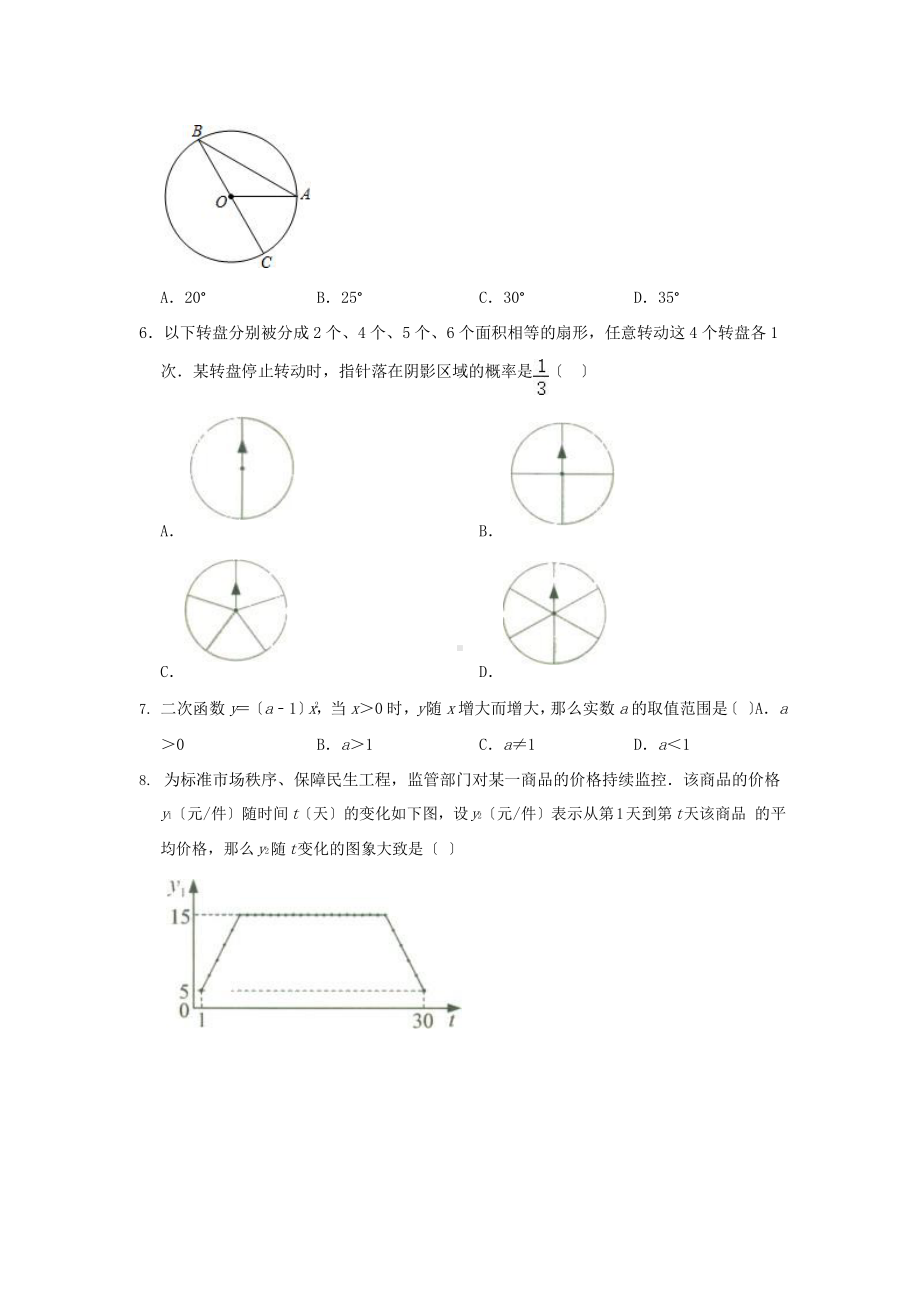 2021年江苏省各地市中考数学真题7套组合附答案.pptx_第2页