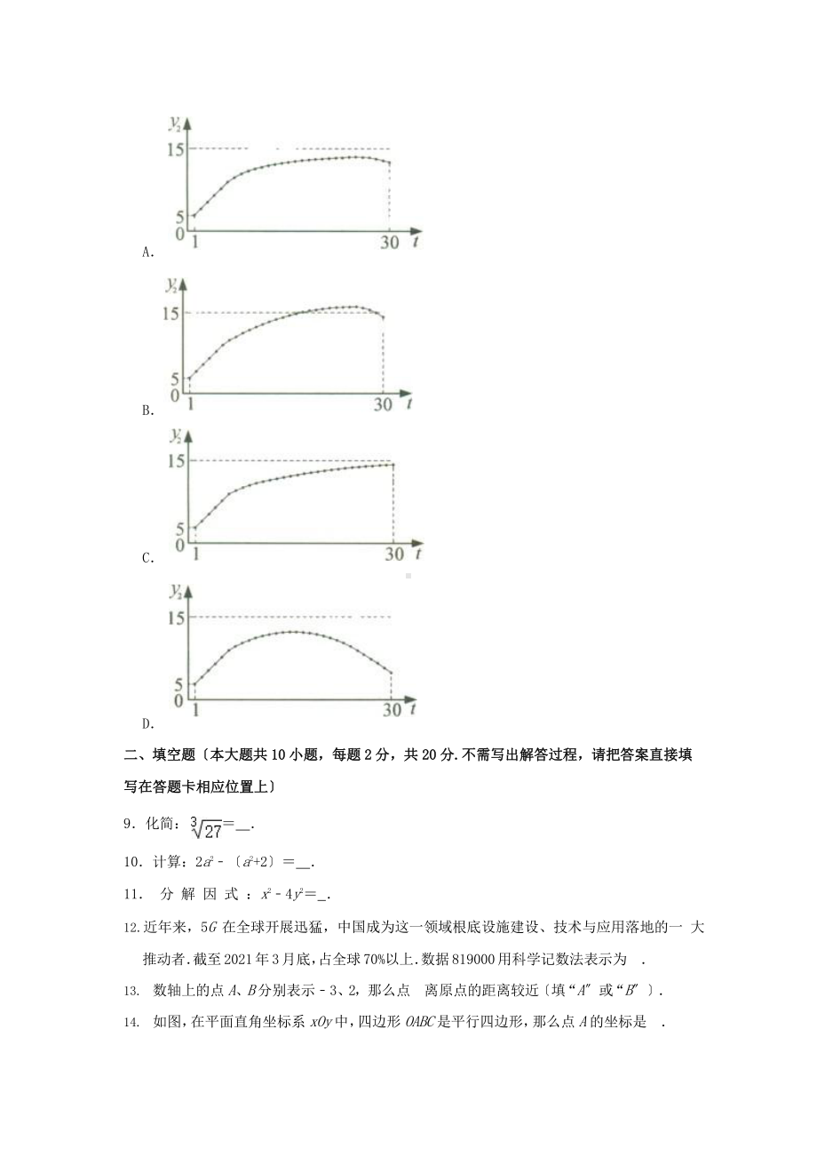 2021年江苏省各地市中考数学真题7套组合附答案.pptx_第3页