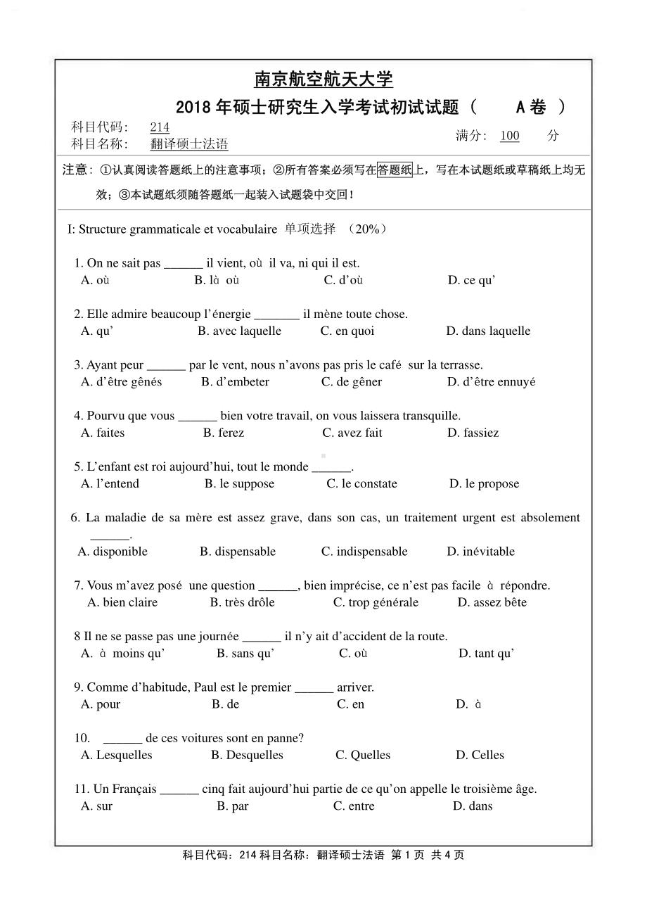 2018年南京航空航天大学考研专业课试题214翻译硕士法语.pdf_第1页