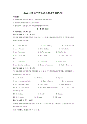 2021年重庆中考英语真题(A卷B卷)2套组合附答案.pptx