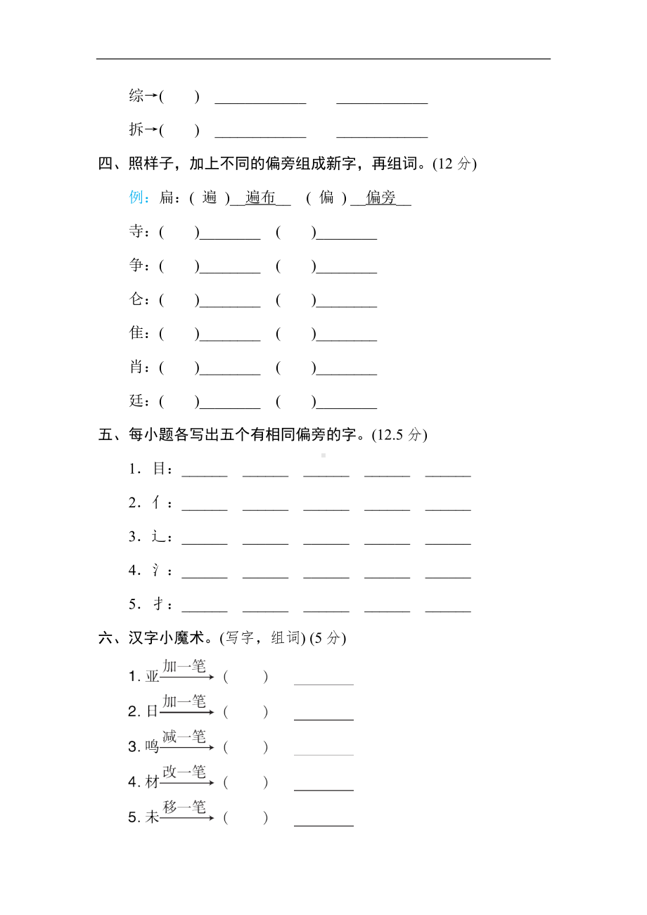 三年级语文上册字形区分提分卷含答案.doc_第2页