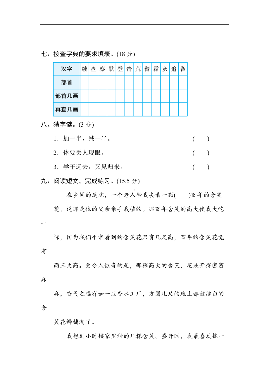 三年级语文上册字形区分提分卷含答案.doc_第3页