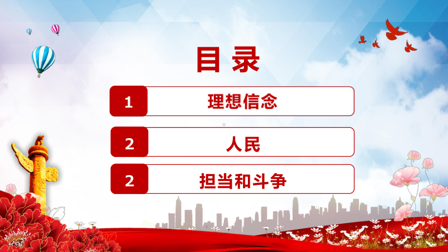 图文中青年干部培训班三大关键词2022年春季开学第一课PPT演示课件.pptx_第3页