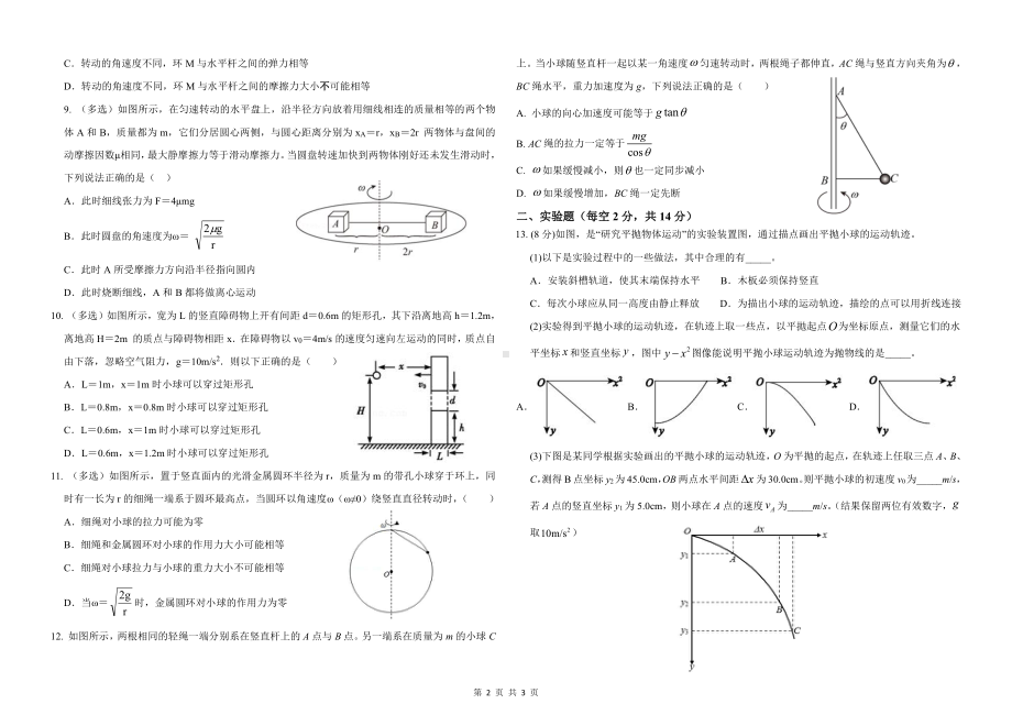 安徽省毫州市风华实验2021-2022学年高一下学期期中全真模拟物理试题.pdf_第2页