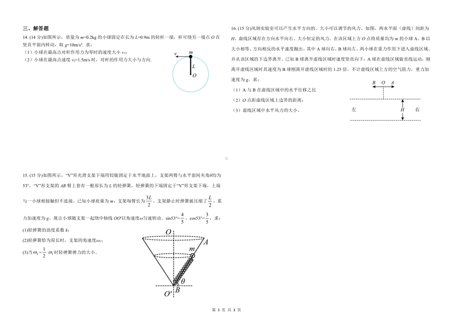 安徽省毫州市风华实验2021-2022学年高一下学期期中全真模拟物理试题.pdf_第3页