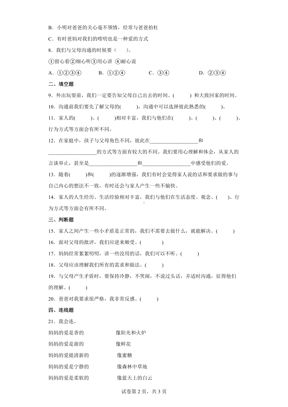 2022统编版五年级下册道德与法治2021-2022学年1.1读懂彼此的心 同步练习（word版含答案）.docx_第2页