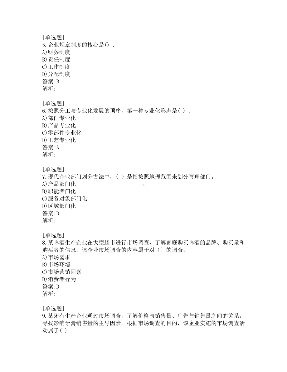 初级经济师-工商管理务实-真题-2013.pdf_第2页