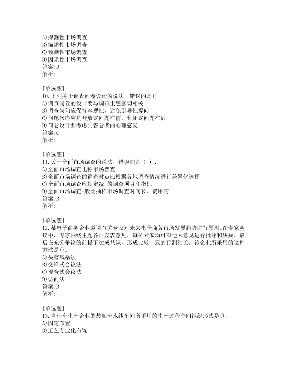 初级经济师-工商管理务实-真题-2013.pdf_第3页