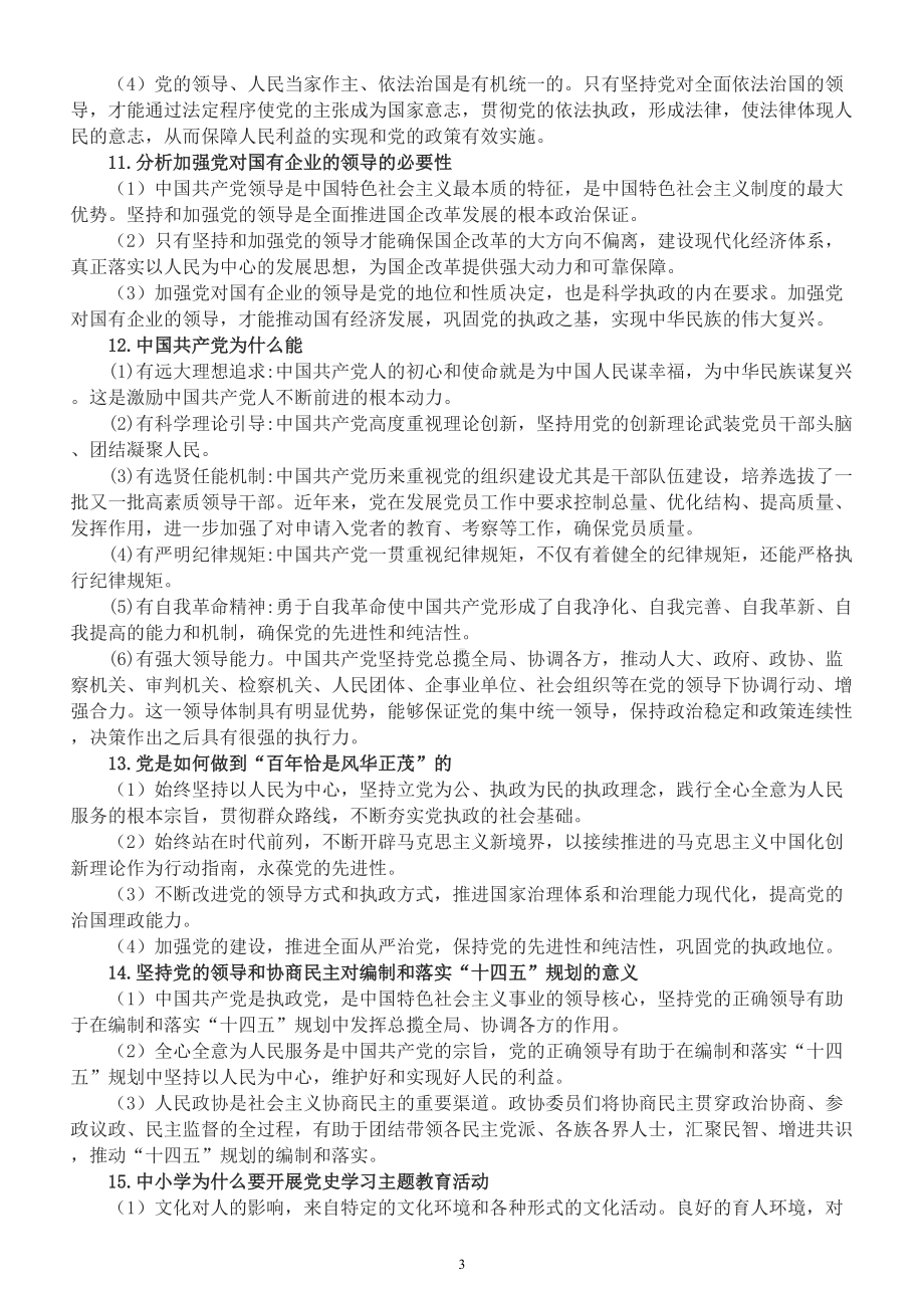 高中政治2022年高考主观题热点梳理（共20个）.doc_第3页