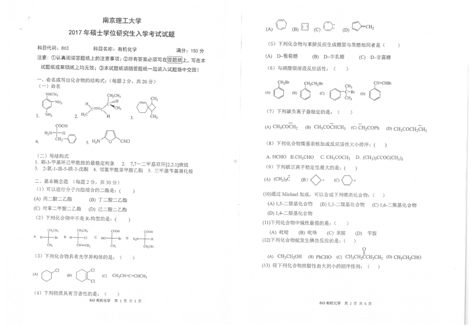 2017年南京理工大学考研专业课试题863有机化学.pdf_第1页