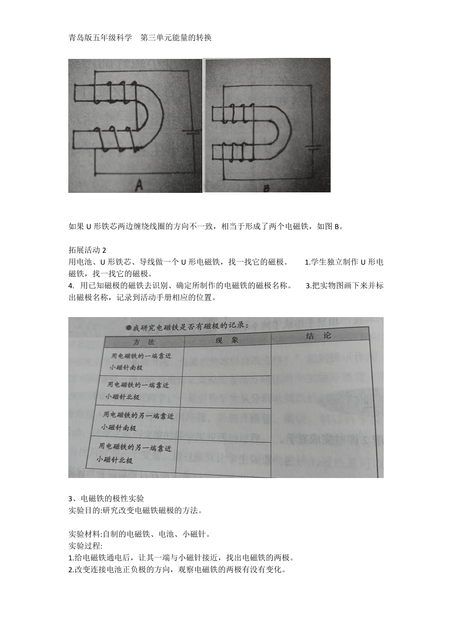 2022青岛版（五四制） 五年级下册科学3.10、电磁铁（二）教学设计.docx_第3页