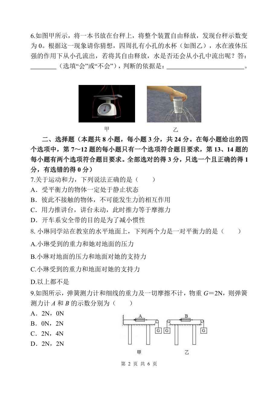 河南省郑州市外国语2021-2022 学年八年级下学期物理期中考试卷.pdf_第2页