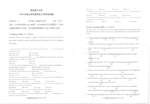 2016年南京理工大学考研专业课试题211翻译硕士英语.pdf