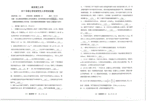 2017年南京理工大学考研专业课试题614普通物理（A）.pdf