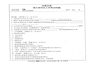 2013年江苏大学考研专业课试题624 设计史及理论.pdf