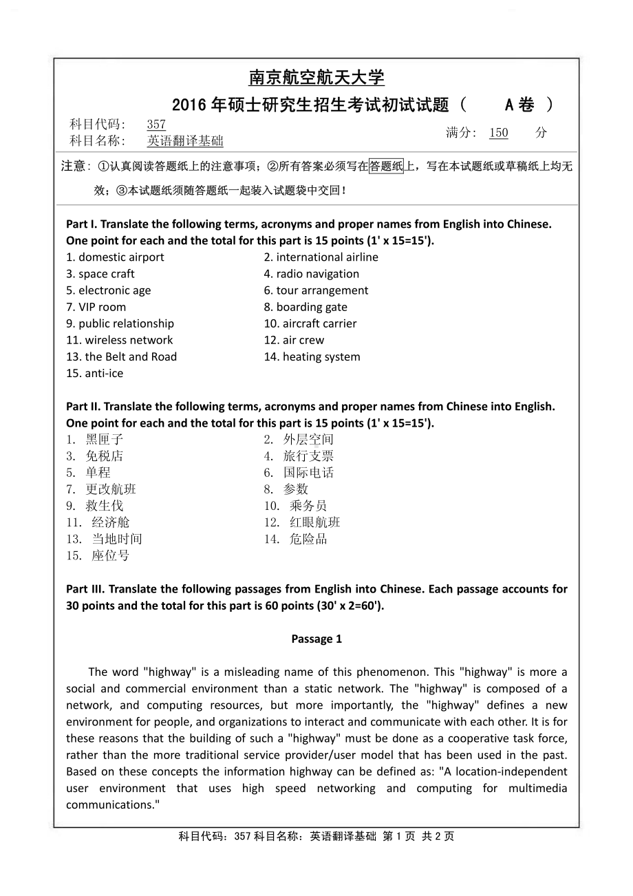 2016年南京航空航天大学考研专业课试题357英语翻译基础.pdf_第1页