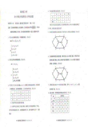 2018年南京理工大学硕士考研真题852道路交通工程系统分析.pdf