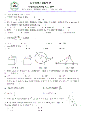 吉林省长春市净月实验2022年中考仿真模拟训练（三）数学试卷 .pdf