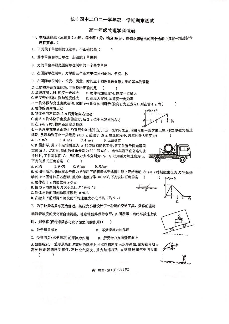 浙江省杭州第十四2021-2022学年高一上学期期末考试物理试题.pdf_第1页