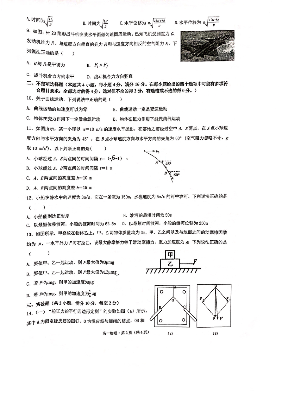 浙江省杭州第十四2021-2022学年高一上学期期末考试物理试题.pdf_第2页