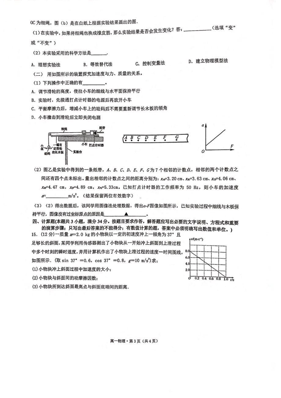 浙江省杭州第十四2021-2022学年高一上学期期末考试物理试题.pdf_第3页