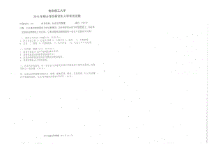 2016年南京理工大学考研专业课试题331社会工作原理.pdf