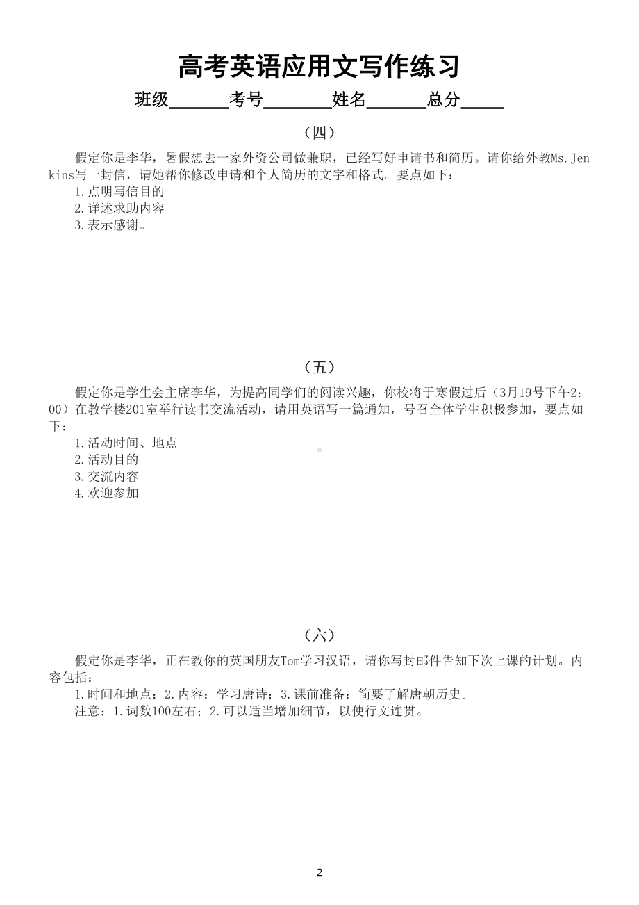 高中英语高考复习应用文写作专项练习（共18篇附参考范文）.doc_第2页