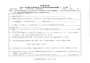 2011年江苏大学考研专业课试题601 数学分析.pdf