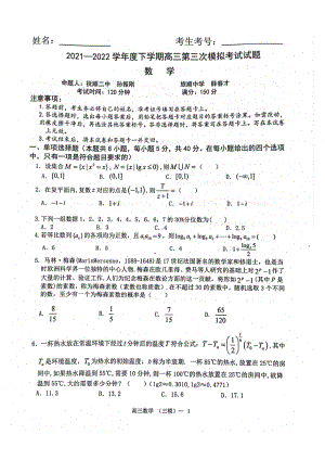 辽宁省辽南协作校2022届高三数学三模试卷及答案.pdf