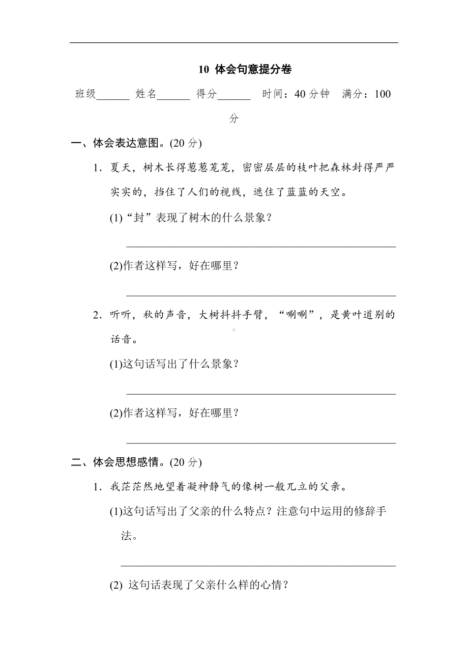 三年级语文上册体会句意提分卷含答案.doc_第1页