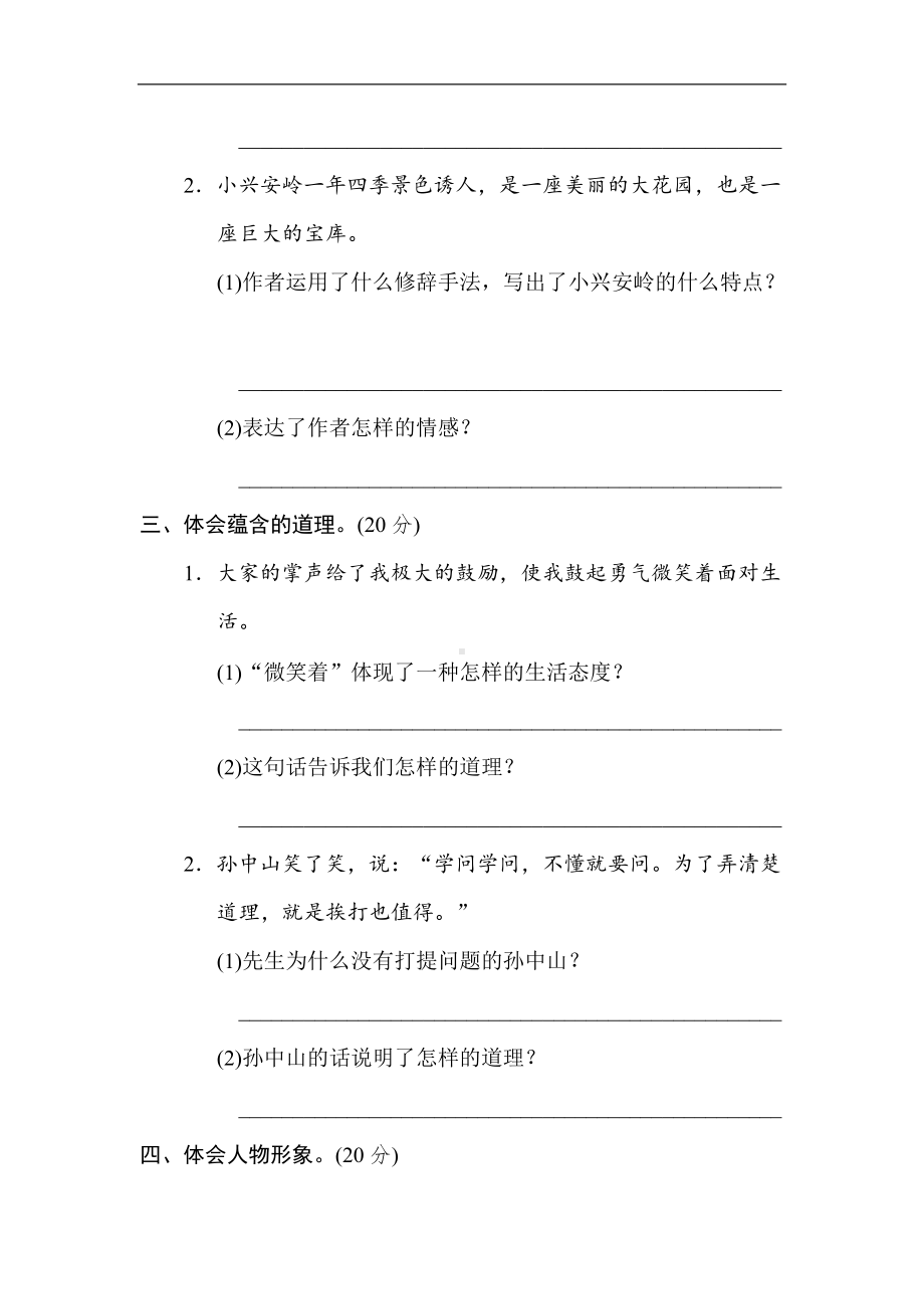 三年级语文上册体会句意提分卷含答案.doc_第2页