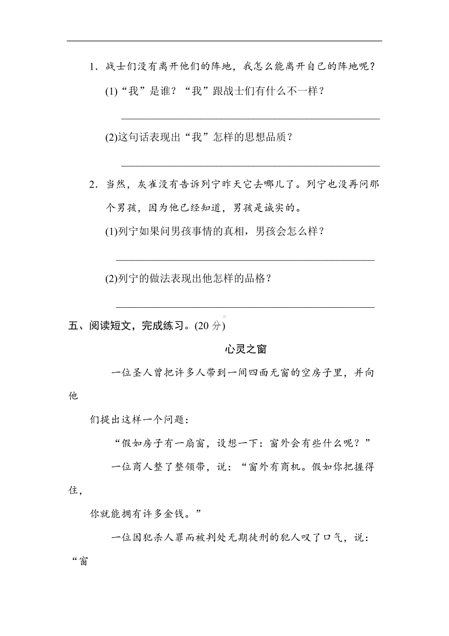 三年级语文上册体会句意提分卷含答案.doc_第3页