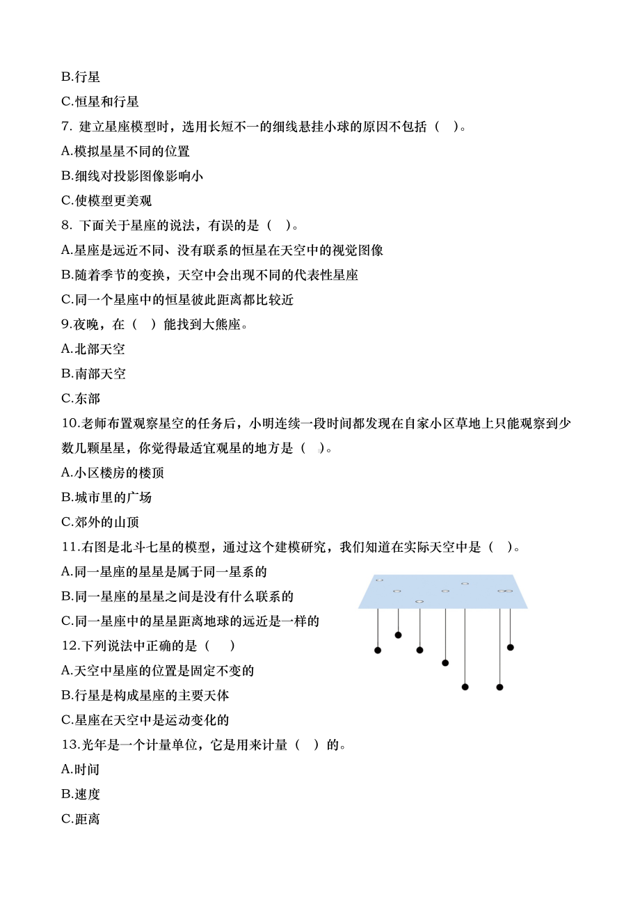 2022教科版六年级下册科学基础知识梳理 课时作业练习-3.4 认识星座（含答案）.docx_第3页