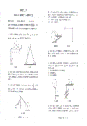 2018年南京理工大学硕士考研真题841理论力学.pdf