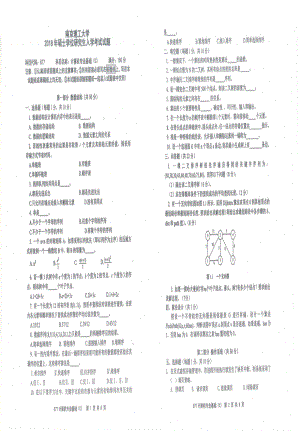 2018年南京理工大学硕士考研真题877计算机专业基础C.pdf