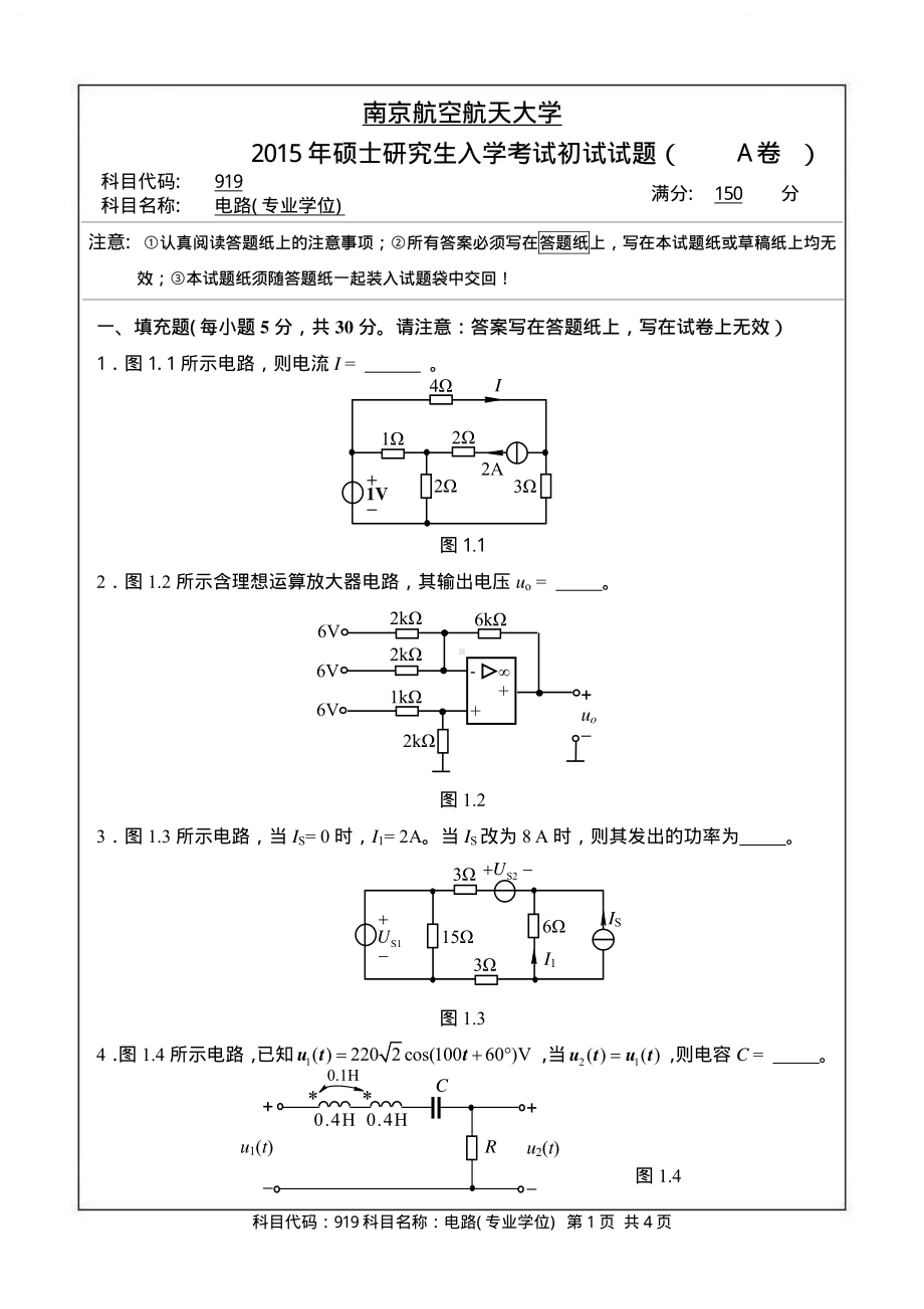 2015年南京航空航天大学考研专业课试题919电路(专业学位).pdf_第1页