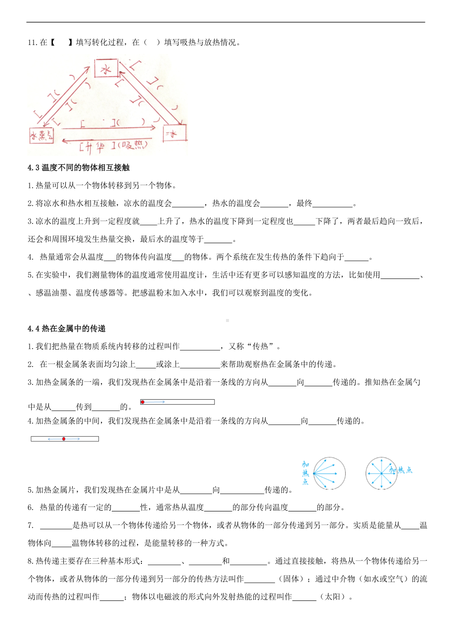 2022教科版五年级下册科学第四单元热知识填空（含答案）.doc_第2页