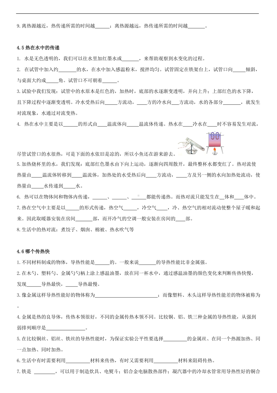 2022教科版五年级下册科学第四单元热知识填空（含答案）.doc_第3页