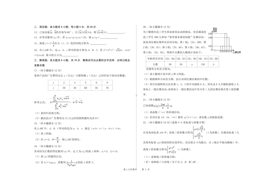 甘肃白银市会宁县第四2021-2022学年高三上学期第四次月考数学文科试题.pdf_第2页