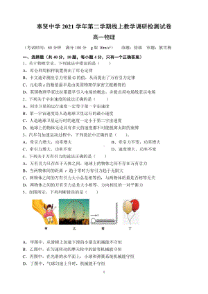 上海市奉贤2021-2022学年高一下学期线上教学调研检测（期中）物理试卷.pdf