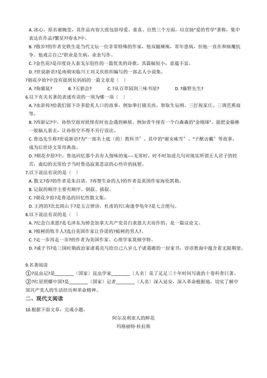 浙江省台州市八年级上学期语文开学考试试卷含答案.docx_第2页